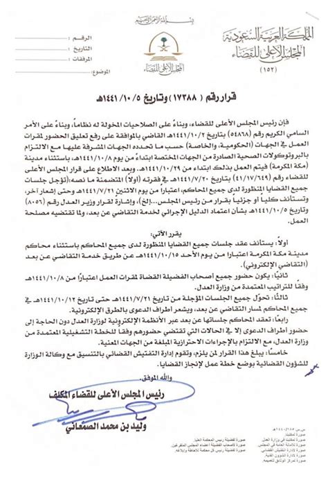 تولى الدكتور محمد حلمى الغر منصب أمين المجلس الأعلى للجامعات الخاصة ، فى شهر نوفمبر الماضى، وهو يحمل أجندة واستراتيجية للقضاء على كافة. قرار رئيس المجلس الأعلى للقضاء المكلف رقم (17388) وتاريخ ...