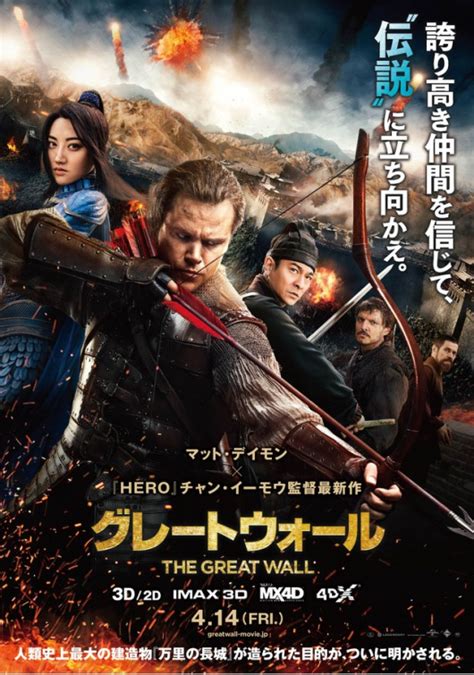 The Great Wall Movie Poster 21 Of 21 Imp Awards