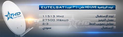 تردد قناة أون سبورت 2021. اتفرج علي القناه الجميله الرياضيه , تردد قناة الرياضية ...