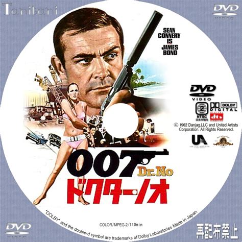 007 ドクター・ノオ Dr No Tanitaniの映画 自作dvdラベル＆bdラベル
