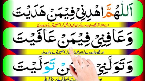 Qunoot E Witar Recited Dua E Qunoot Hd Arabic Text With Urdu