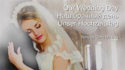 Feeling a little unsure of yourself on your wedding morning? SONG ️ Our Wedding Day ️ Unser Hochzeitstag ️ Наш брачный день - YouTube