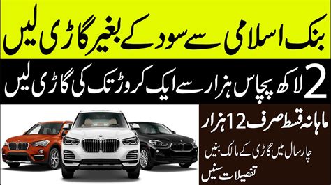 Get an asb loan at interest rates as low as 3.6%. Bank islami Interest Free Loan| bank islami car finance ...