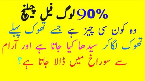 Funny Tricky Question In Urdu Common Sense Test Youtube