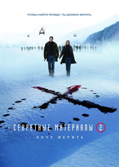 Any way i can get this on a poster, to make it look like an official mulder poster? X-Files: I Want to Believe, The (2008) poster ...