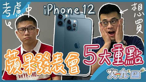 Is the new iPhone 12 worth buying? | Five Key Points of Apple