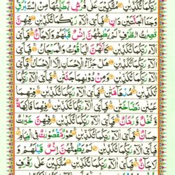 Baca surat ar rahman lengkap bacaan arab, latin & terjemah indonesia. Surah Rehman | E-Online Quran