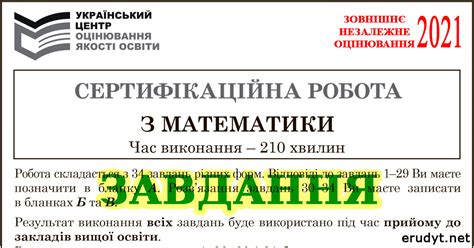 Правильні відповіді зно 2021 з математики двох рівнів. ЗНО 2021. Математика