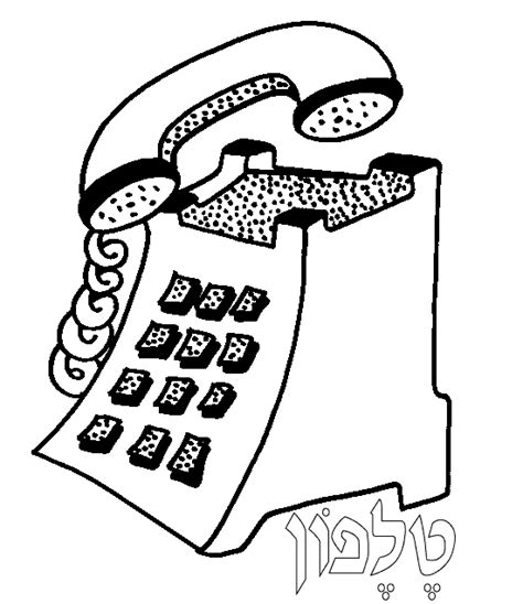 Torah Tots Alef Bet Telephone Coloring Page