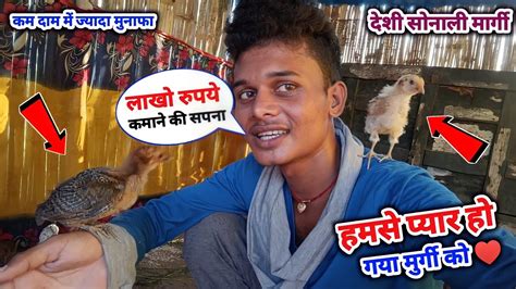 हमसे प्यार हो गया मुर्गी को ️ 30 हजार के नौकरी छोड़ दिया Desi Murgi