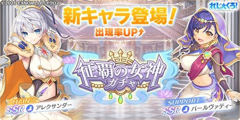 「れじぇくろ！～レジェンド・クローバー～」にて、新キャラ「アレクサンダー」「パールヴァティー」が登場！さらに「れじぇくろお月見セット」の販売も開始！ 株式会社テクロス