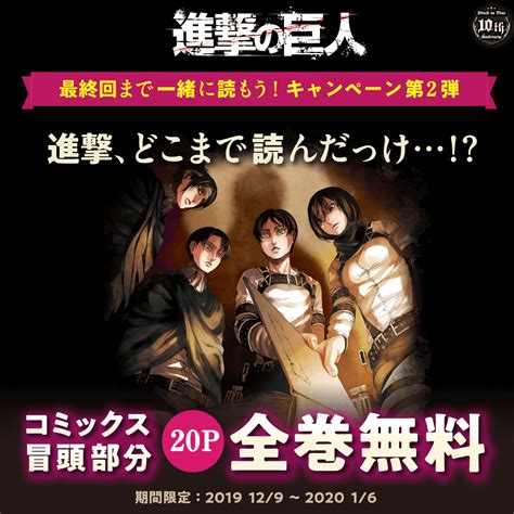 【進撃の巨人】第49話 season3 ed × 最終奪還作戦出立シーン ※コメ欄ネタバレ注意. 『進撃の巨人』全巻冒頭20Pが無料!｜最終回まで一緒に読もう ...