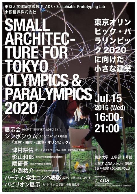 Apr 1, 2018, 17:19 pm. Critical Mass : "SMALL ARCHITECTURE FOR TOKYO OLYMPICS ...