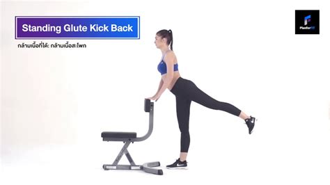 Standing Glute Kick Back Youtube