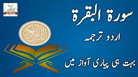 Surahbaqarahfullwithurdutranslationbyab Islamic Channel Youtube