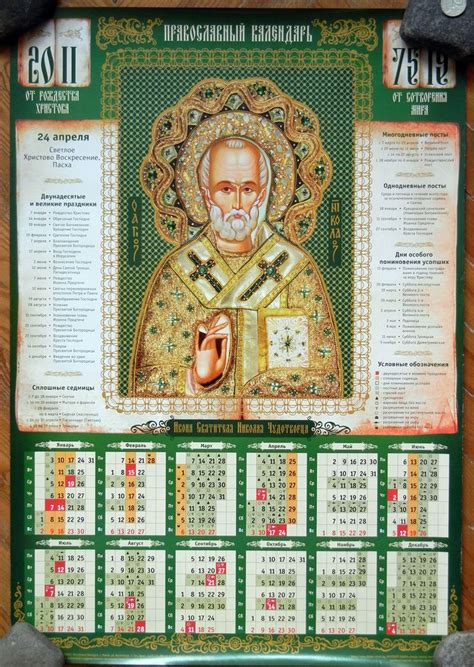 Orthodox Liturgical Calendar