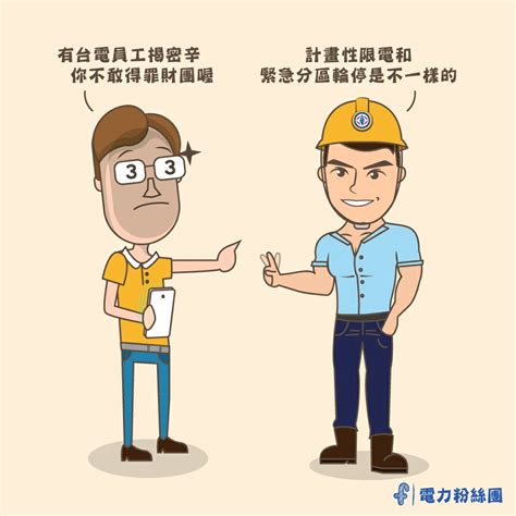 Fedex 為您提供一系列帳單選項，讓您妥善安排各類型的應付帳款。 眾所周知，處理應付帳款尤其重要。 您可在 fedex 電子帳單系統 (fbo) 上查看所有帳戶的帳單，多個帳戶也可以。 請按照以下步驟，在同一組登入資料下新增其他帳戶。 電力粉絲團 - 網傳「台電員工揭815停電秘辛，質疑因不敢得罪財團而先犧牲民生用電」一文內容有誤... | Facebook