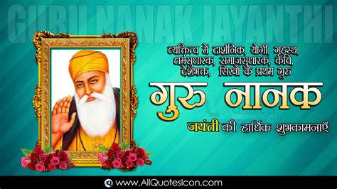 2020 Best Happy Guru Nanak Jayanthi Greetings In Hindi Hd Wallpapers