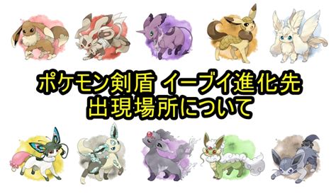 Dec 01, 2020 · ポケモンgoのcpについて解説しています。. ポケモン剣盾 イーブイ進化先 出現場所 進化条件一覧 ポケモン