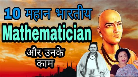 Top 10 Indian Mathematicians And Their Contribution In Hindi The