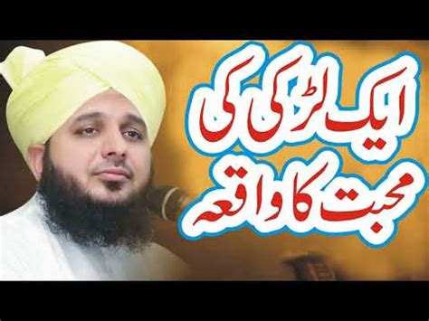 Aek Larka Ki Muhabat Ka Waqia Peer Ajmal Raza Qadri Youtube