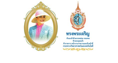 After his father's death on 13 october 2016, he was expected to ascend to the throne of thailand. MINISTRY OF SCIENCE AND TECHNOLOGY , กระทรวงวิทยาศาสตร์และเทคโนโลยี