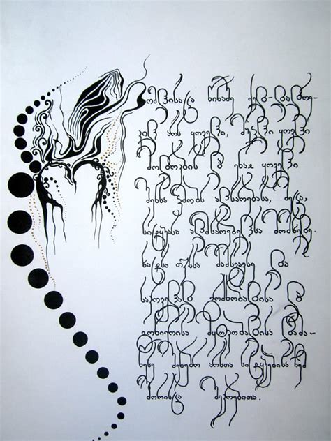 Georgian Calligraphy By Aleksandre Mamu Georgian Alphabet Inola