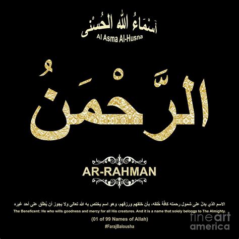 01 Ar Rahman 1 Of 99 Names Of Allah Digital Art By Faraj Balousha
