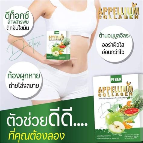 Appellium Detox Fiber ดีท็อกซ์ แอปเปิ้ล Shopee Thailand