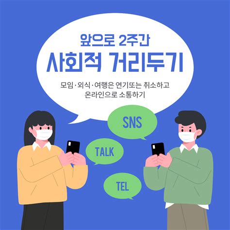 헬스7월 새 거리두기…백신접종자는 사적모임 허용 인원에 포함될까? 웹&SNS 템플릿에 있는 핀