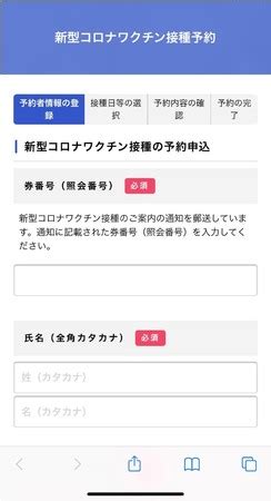 特権か、必要か 相次ぐ首長の「こっそり接種」 大切なことは？ 5/14 21:44イチオシ. 円滑なワクチン接種と業務効率化へ、「接種予約・受付 ...