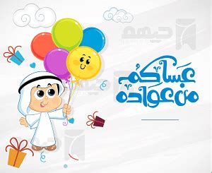بطاقات الحروف الهجائية مع الصور. حيهم - تهنئة عيد الأضحى - أطفال 3