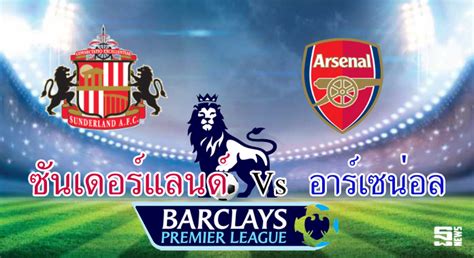 11 แอสตัน วิลล่า 38 55; วิเคราะห์-ซันเดอร์แลนด์ Vs อาร์เซน่อล
