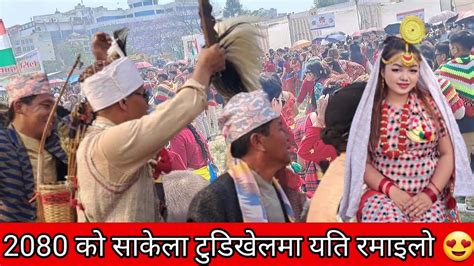 kirat rai sakela ubhauli 2080 at tudikhel kathmandu rai culture 🏹 sakela dance youtube
