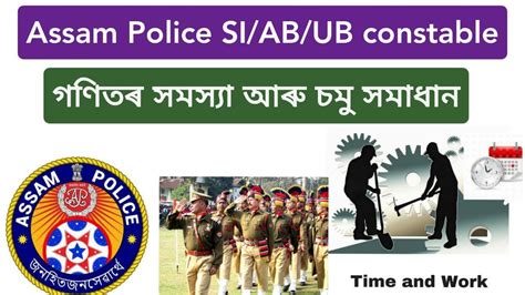 Assam Police Si Ab Ub Maths Time And Work Maths Problems And