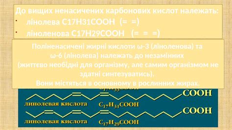 C 17 h 33 cooh. Презентація "Поняття про вищі карбонові кислоти"