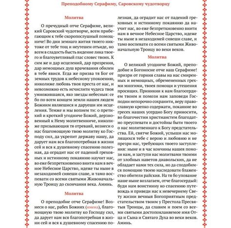 Mar 24, 2015 · основатель и покровитель дивеевской женской обители серафим саровский, в течение многих лет проживая в одиночестве в лесу, употреблял в пищу исключительно сныть обыкновенную. В чем помогает Серафим Саровский: молитвы и наставления ...