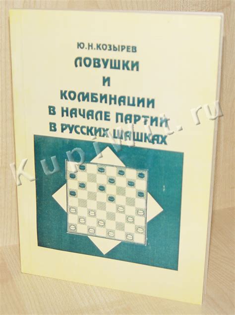 Как играть в начале шашечной партии - дебютные комбинации русских шашек