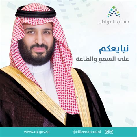 حساب المواطن يبدأ باستقبال طلبات الاعتراض على مبالغ. حساب المواطن يشارك في #مبايعه_ولي_العهد_محمد_بن_سلمان ...