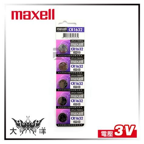 大洋國際電子 Maxell Cr1632 鈕扣電池1顆 3v 水銀電池 手錶 遙控器 計算機 一般電池 Yahoo奇摩購物中心