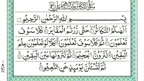 Surah At Takasur With Full Arabic Text Hd By Sheikh Atta Ur Rahman