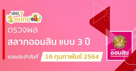 64 เรียงเบอร์ 16/4/64 ใบตรวจหวย 16/4/64 ผลหวยรัฐบาล 16 เม.ย. หวยลาว สถิติหวย ผลหวยลาว ออกเฉพาะ วันที่ 9 ตรวจผลหวยลาว