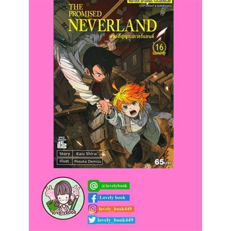 The Promised Neverland พันธสัญญาเนเวอร์แลนด์ เล่ม 16 Shopee Thailand