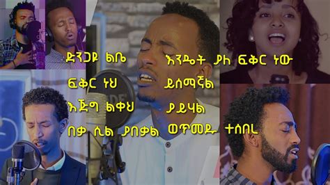 Slow Protestant Mezmur Amharic Gospel Songs Cover Youtube