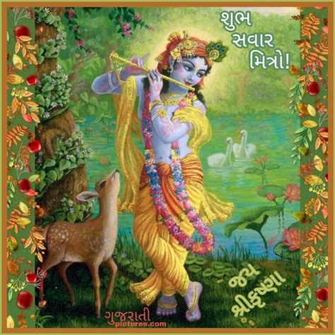 Shubh Savar Jai Shree Krishna Image Gujarati Pictures Website