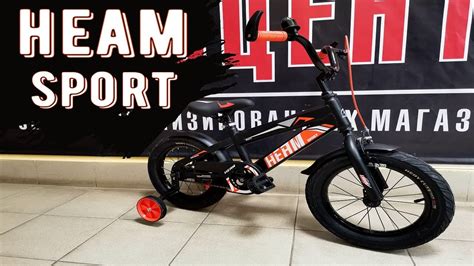 Обзор детских велосипедов Heam Sport - YouTube