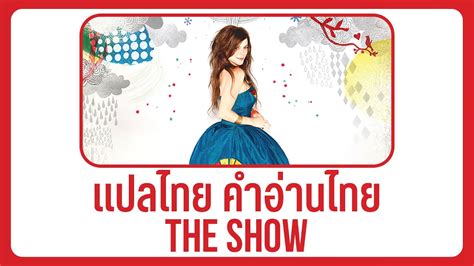 แปลเพลง The Show Lenka Lyrics Thaisub And คำอ่านไทย Youtube