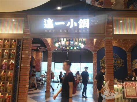 The website collected by this website comes from the. 台北美食︱這一小鍋南港citylink。南港捷運站平價小火鍋，多種飲料喝到飽 | yenbaby