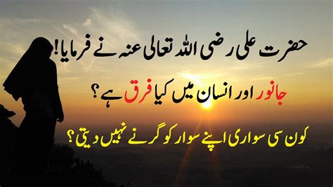 Hazrat Ali R A Heart Touching Quotes In Urdu Part 4 Best