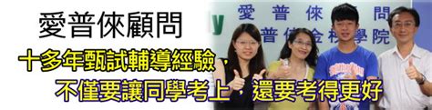 56745 12 3 4 5 6 7 8 9 10. 愛普倈教育顧問｜學測申請入學｜統測甄選｜備審資料｜書審資料｜面試口試｜落點分析｜輔導專家｜ApplySchool｜
